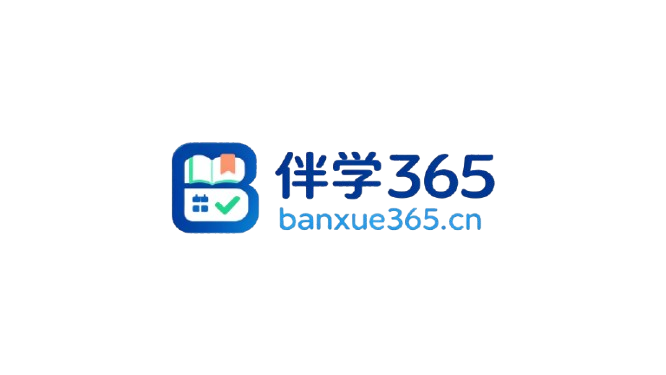 伴学365